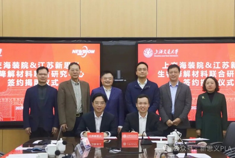 Xinsiyi has joined hands with Shanghai Jiao Tong University to officially sign and unveil the 